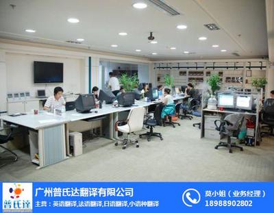 專業(yè)商務英語翻譯服務 普氏達在線咨詢，高效滿足增城企業(yè)需求