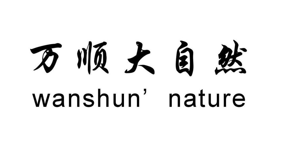浙江武義萬順門業制造廠的品牌保護之路 攜手廣宇商標事務所